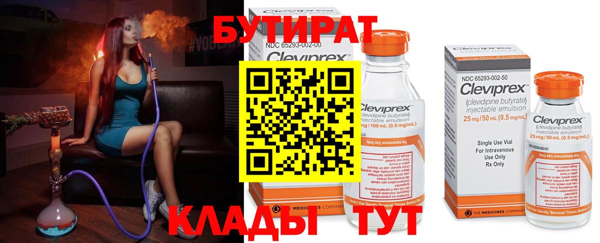 БУТИРАТ оксана Березники