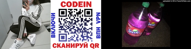 цены   МЕГА сайт  Codein Purple Drank  Березники 