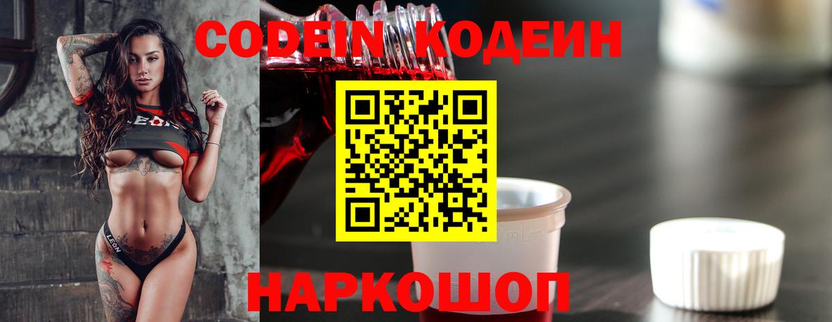 Кодеиновый сироп Lean напиток Lean (лин)  Вход с VPN  Березники 