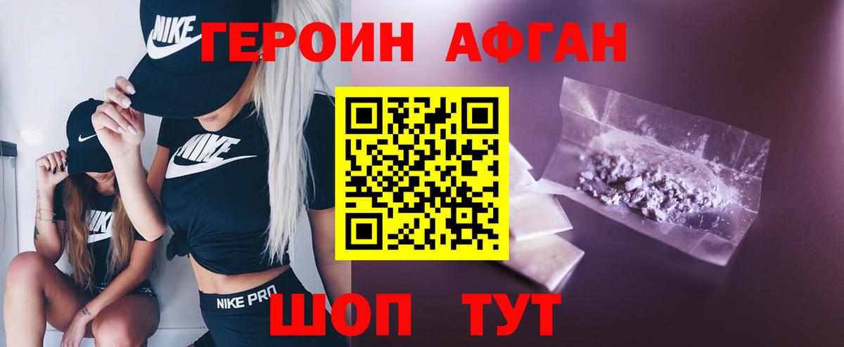 Березники  Героин  Вход с VPN  Героин Афган 